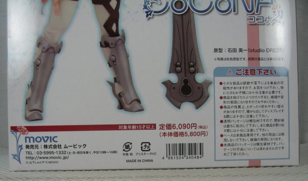 Movic CoCoNa 1/7 Figure The Art of Shunya Yamashita NEW SEALED - Image 6